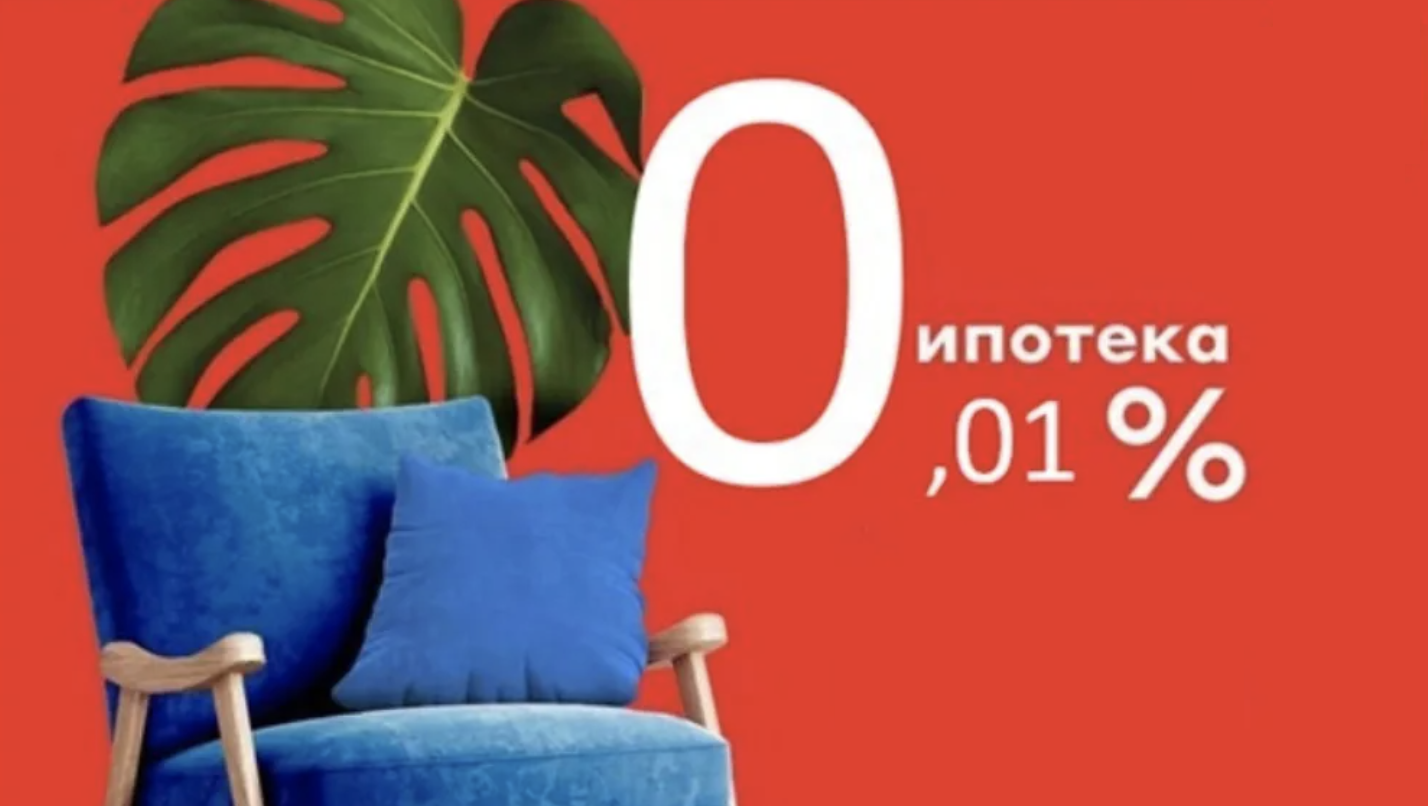 Ипотека 0.1 в москве